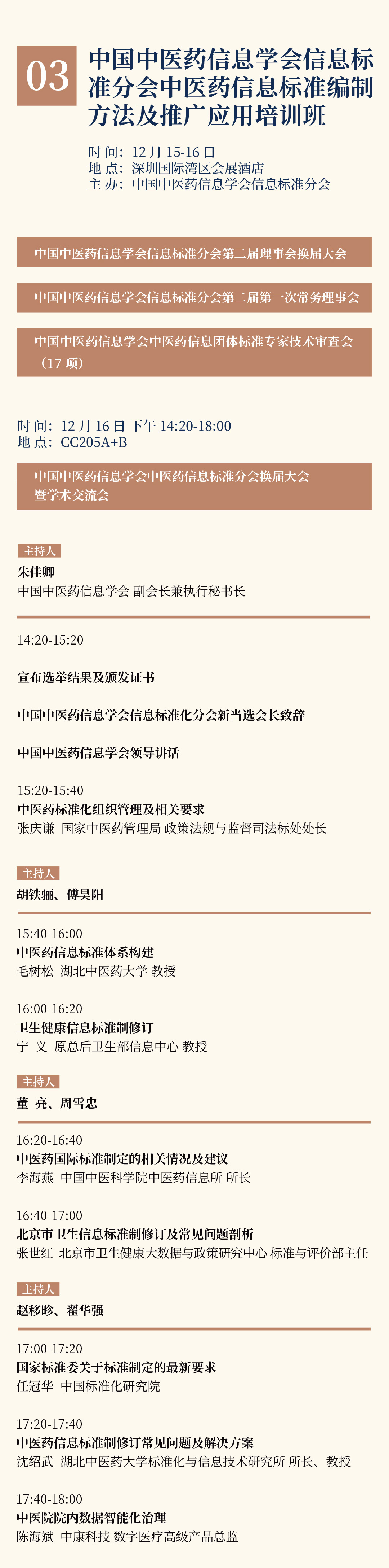 标准化论坛.jpg