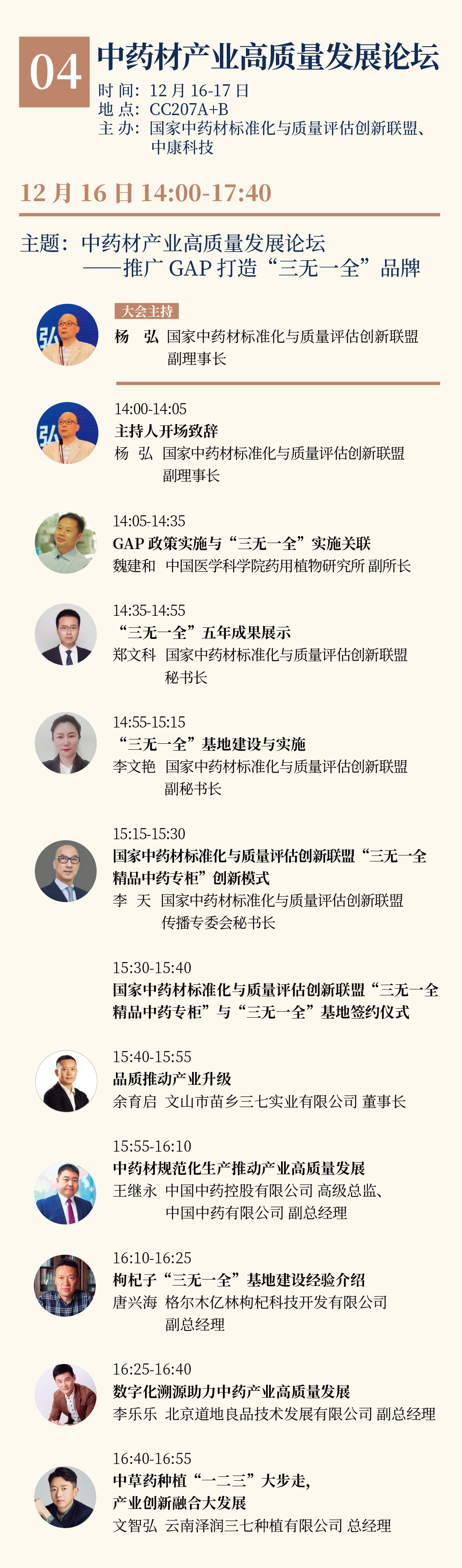 中药材论坛-1.jpg