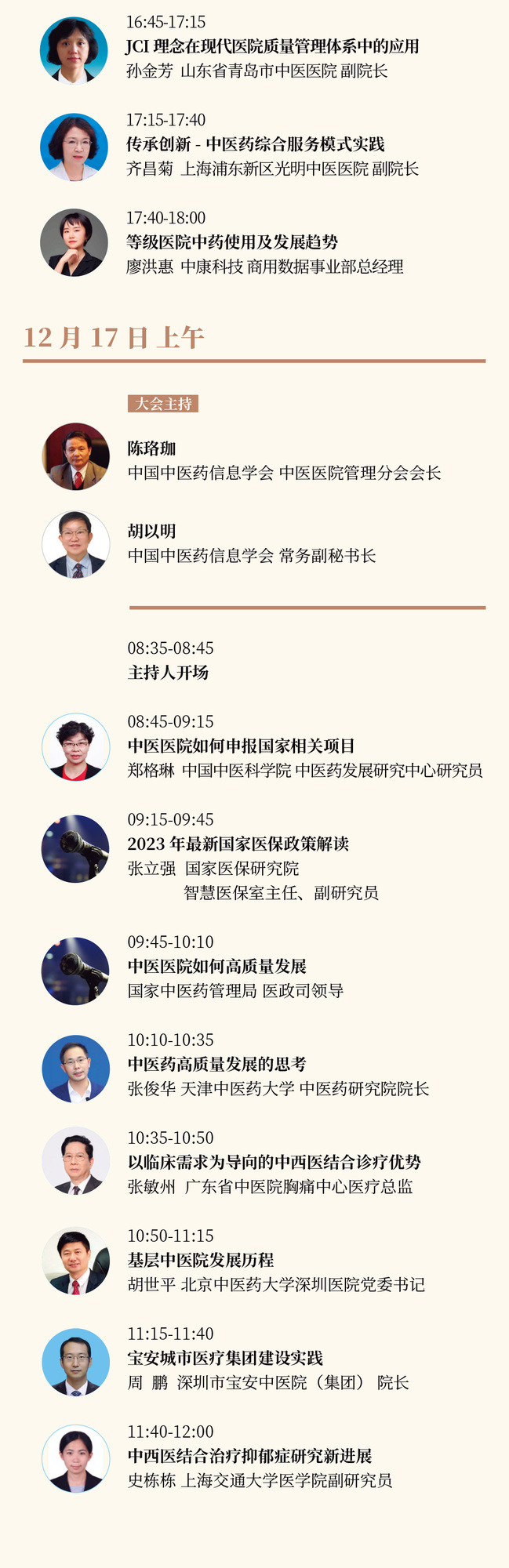 峰会-院长论坛-2.jpg