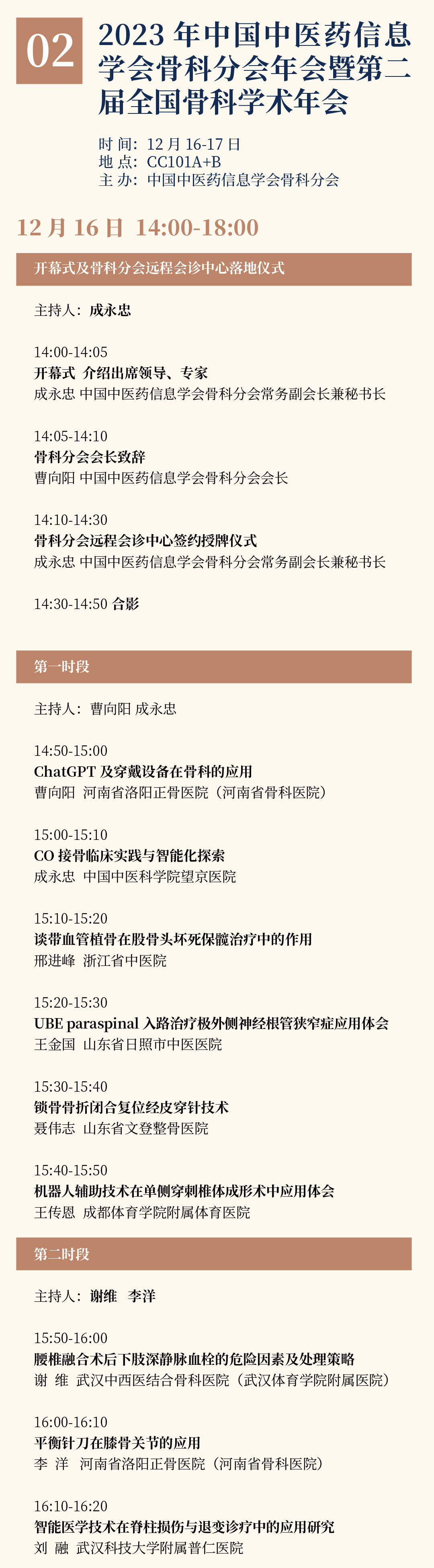 峰会-骨科论坛-1.jpg