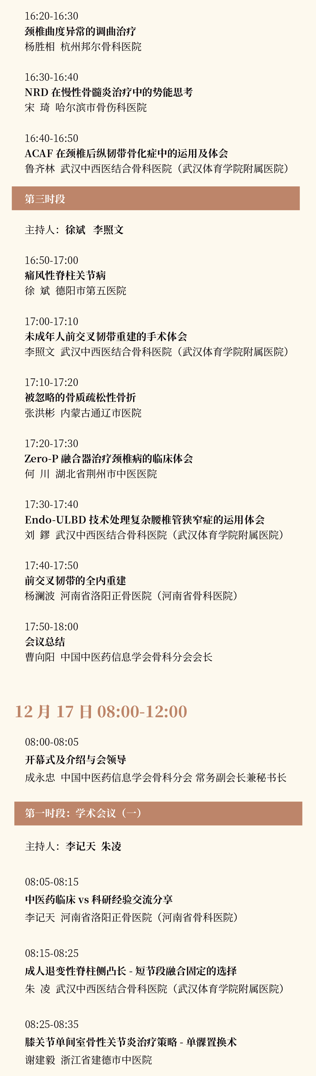 中医药第4次议程发布2_01.jpg
