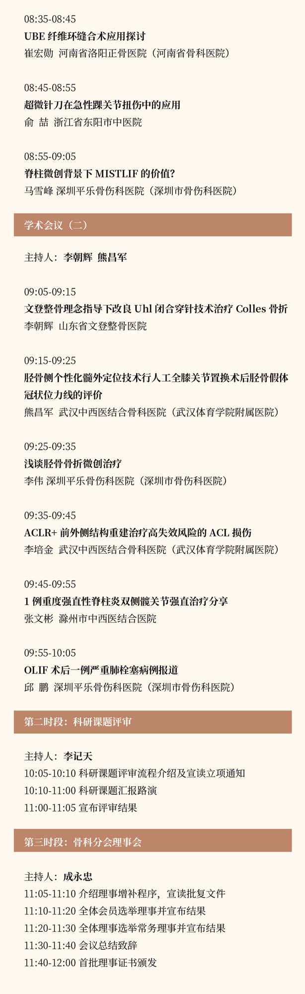 中医药第4次议程发布2_02.jpg