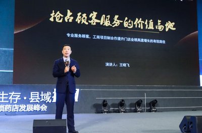 聚焦2019西鼎会：三大秘诀抢占千亿县域药品零售市场