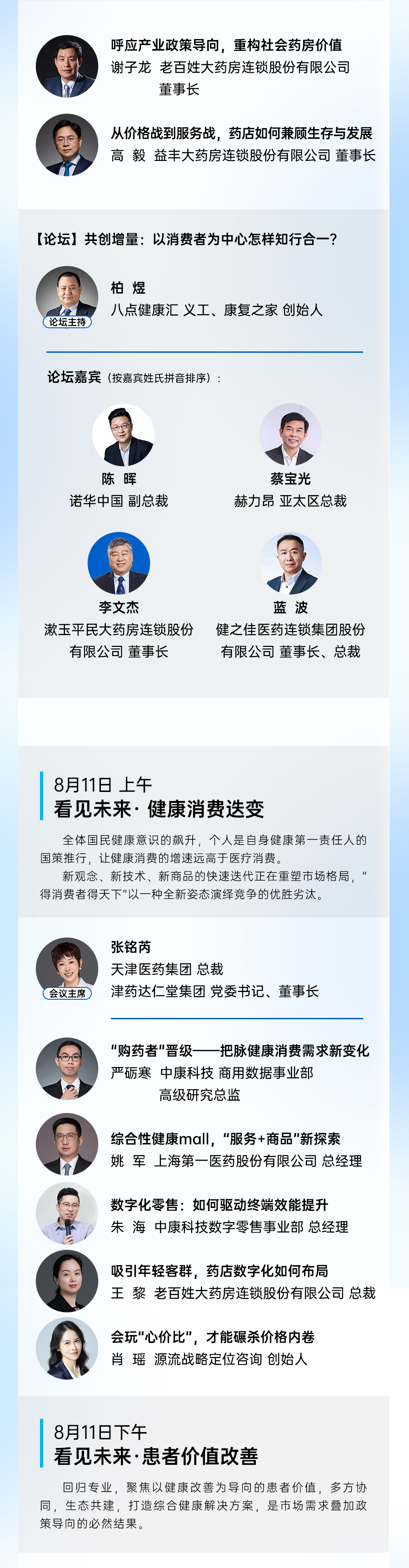 第二次议程发布1-2_02.jpg