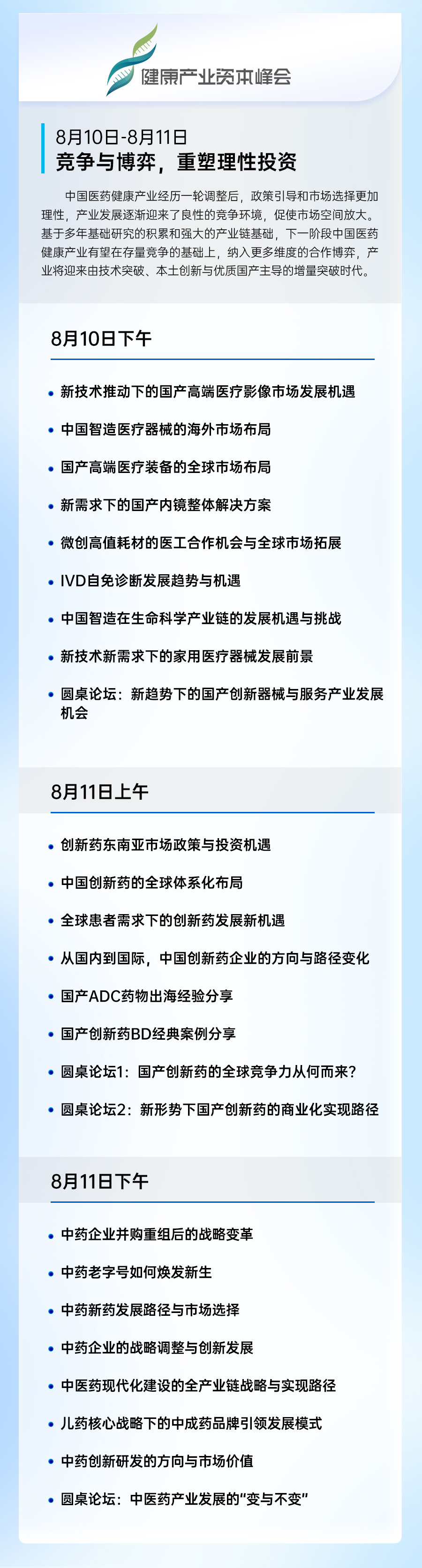 第二次议程发布1-1_06.jpg