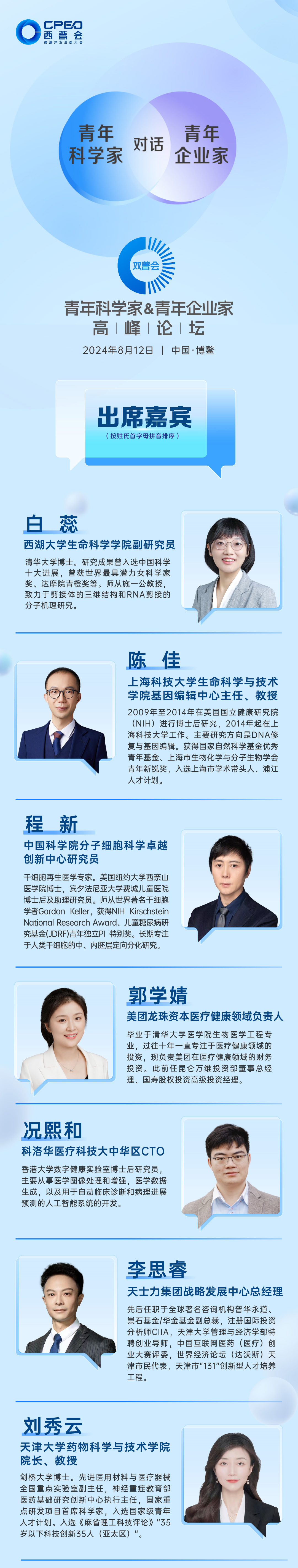 双菁会议程海报3_画板 1 副本 3(9).jpg