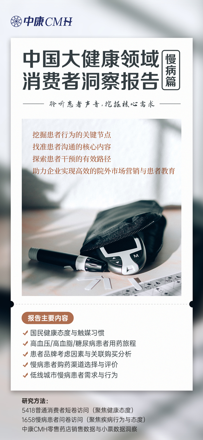 中国大健康领域消费者洞察报告-2.jpg
