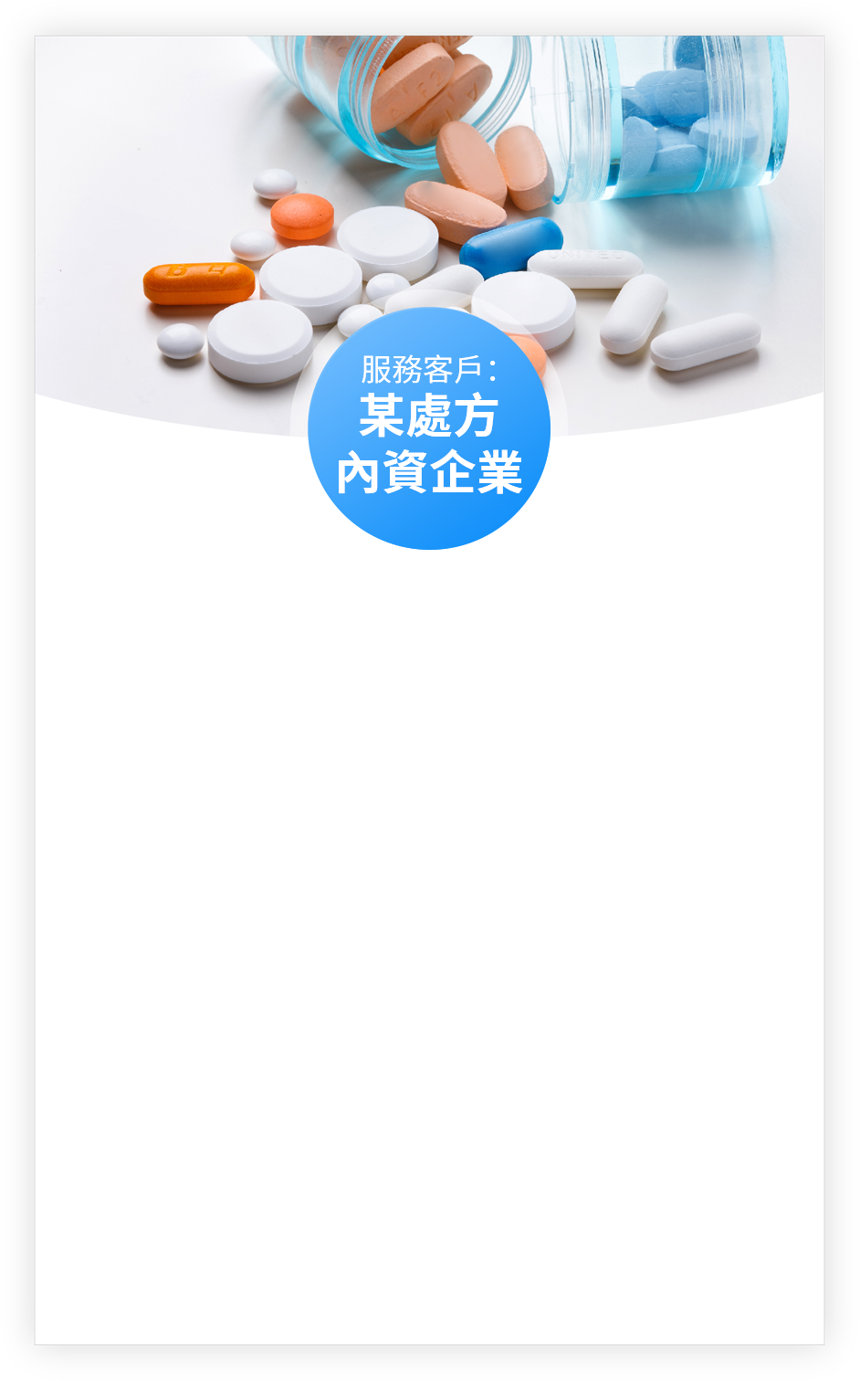 某處方內資企業-白底.png