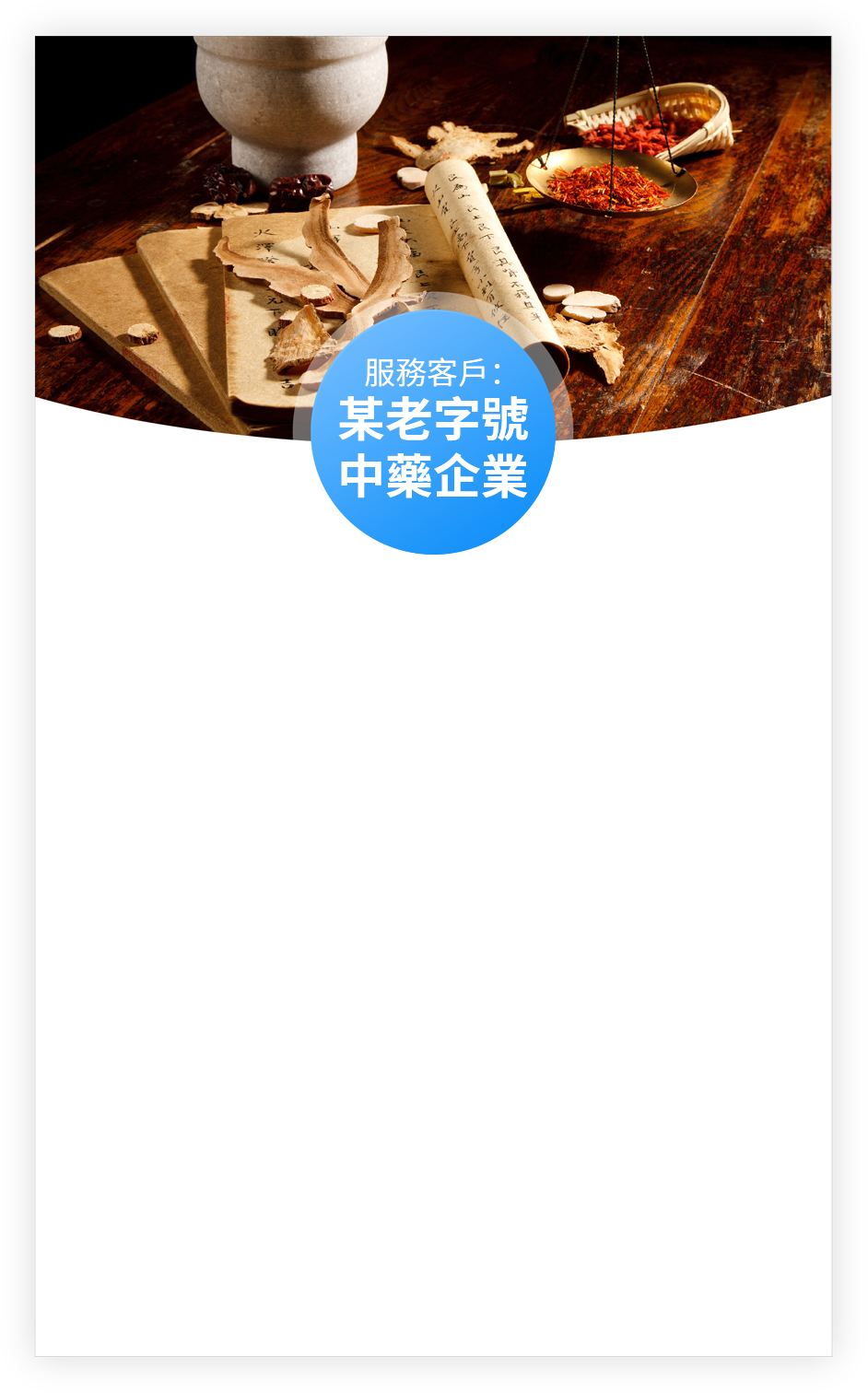 老字號中藥企業-白底.png